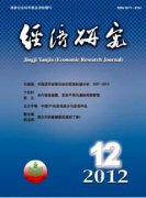 经济研究论文格式参考