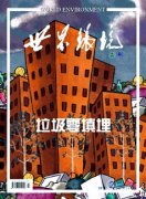 《世界环境》杂志邮发刊号是什么