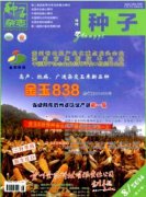 《种子》期刊方式是什么