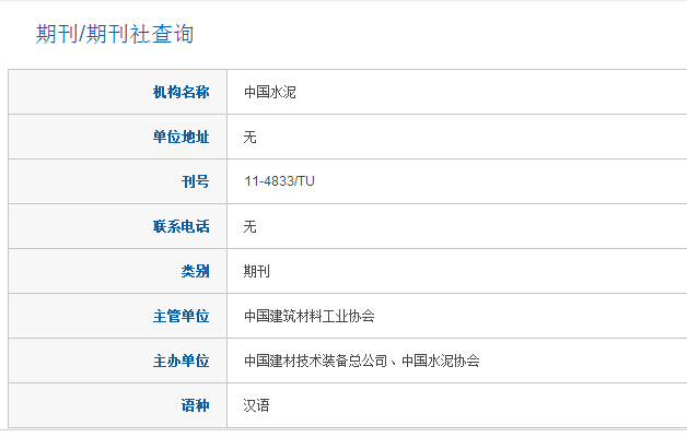 中国水泥期刊怎么样