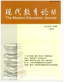 现代教育论丛杂志投稿论文