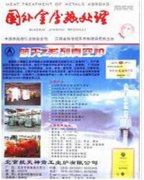国外金属热处理是什么类别的期刊
