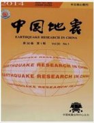 地震专业投哪个杂志好