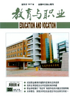 教育与职业旬刊杂志征收哪些稿件