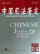 中国司法鉴定杂志是什么级别刊物