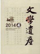 文学遗产论文格式是什么