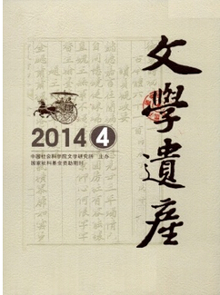 文学遗产论文格式是什么