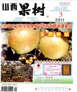 山西果树杂志要版面费么