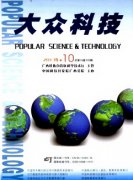 大众科技杂志费用多少钱