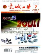 氯碱工业是什么期刊