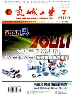 氯碱工业是什么期刊