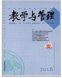教学与管理杂志投稿论文
