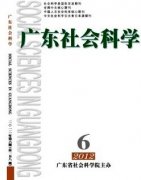 广东社会科学杂志是正规期刊