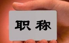 选择省级期刊的注意事项