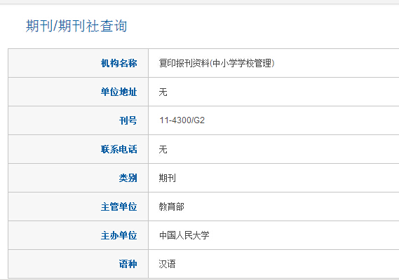 中小学学校管理是国家正规刊物吗
