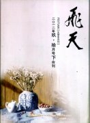 如何给《飞天》杂志