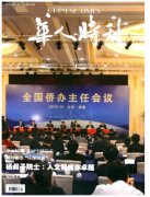 华人时刊是什么级别的期刊