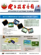 电子技术应用版面费是多少