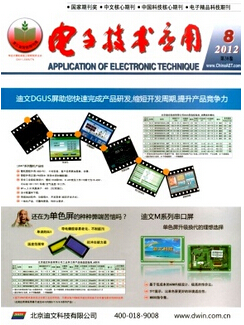 电子技术应用版面费是多少