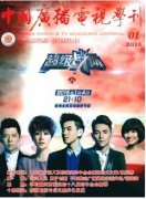 中国广播电视学刊有什么要求