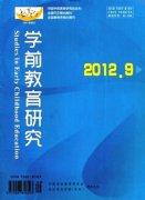 学前教育论文一般都发到什么期刊
