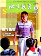 四川省有哪些教育刊物名称？