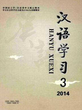 汉语学习杂志社投稿