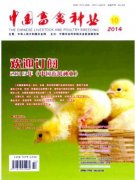 中国畜禽种业杂志是什么级别的期刊
