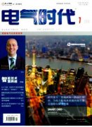 电气时代杂志主要征收哪些文章
