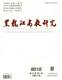 黑龙江高教研究编辑部投稿邮箱