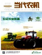 当代农机是什么级别的刊物