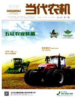 当代农机是什么级别的刊物