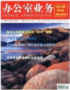 办公室业务杂志征收什么方向论文
