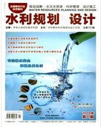 水利规划与设计杂志投稿论文