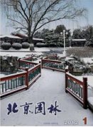 中级园林工程师论文发在哪