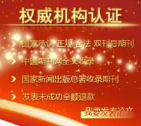 什么样的期刊适合自己的文章