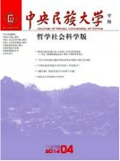 中央民族大学学报征收哪些稿件
