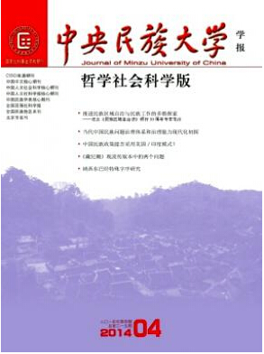 中央民族大学学报编辑部征收哪些稿件