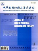 中华实用诊断与治疗杂志发表有什么技巧