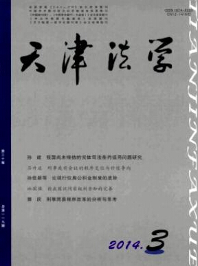 天津法学投稿有什么要求