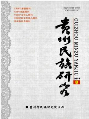 贵州民族研究杂志16年年内刊期快速发表