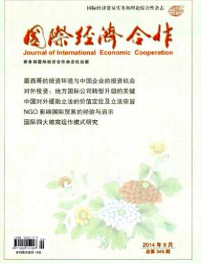 国际经济合作杂志投稿有什么要求
