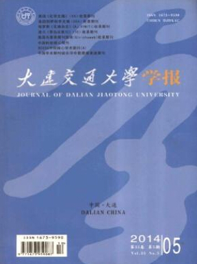 大连交通大学学报出刊时间
