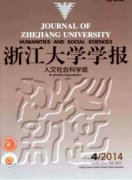 浙江大学学报人文社科论文格式是什么