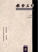 社会工作杂志咨询邮箱是什么