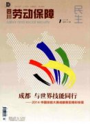 四川劳动保障杂志征收哪些稿件