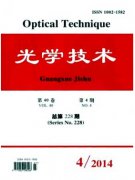 光学技术核心刊物发表要求有哪些