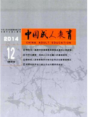 中国成人教育杂志社征稿有什么要求