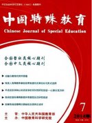 中国特殊教育杂志征收哪些文章