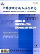 中华实用诊断与治疗杂志主要征收哪些文章